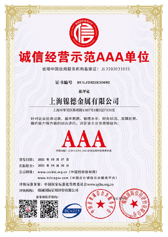 3诚信经营示范AAA单位.jpg